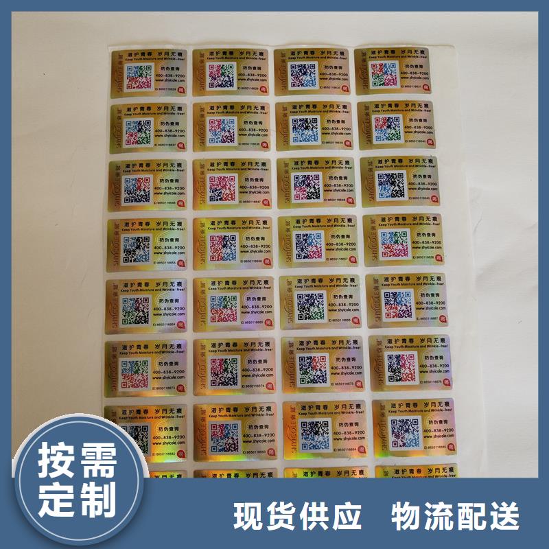 防伪贴纸应用广泛