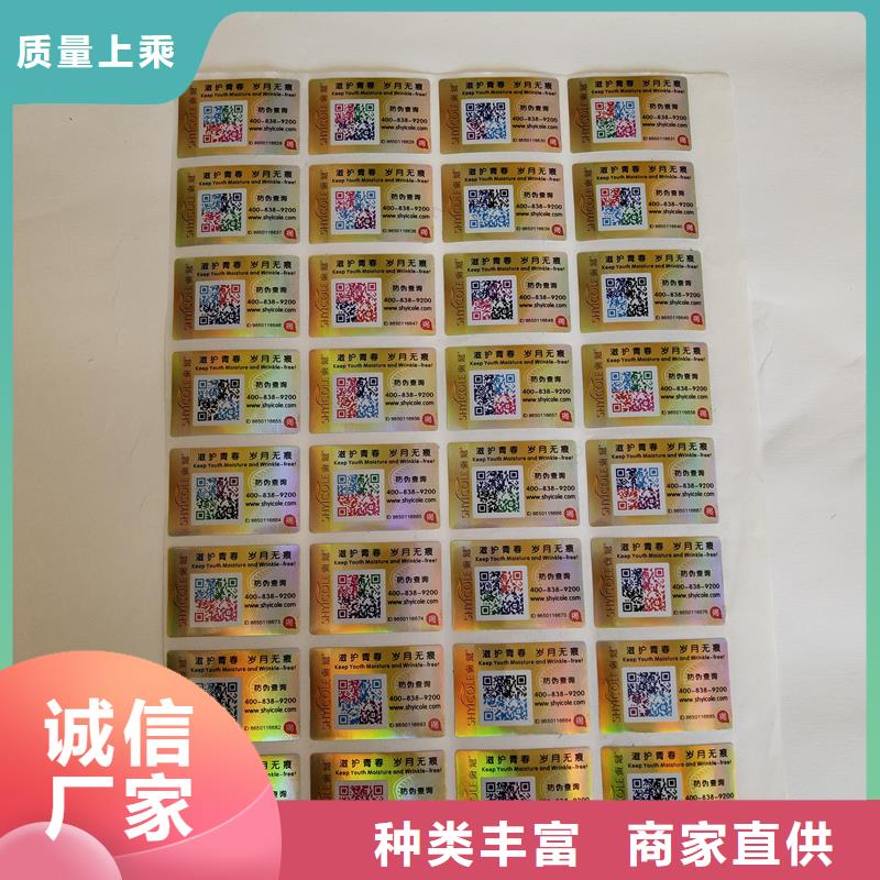 防伪贴纸专业设计