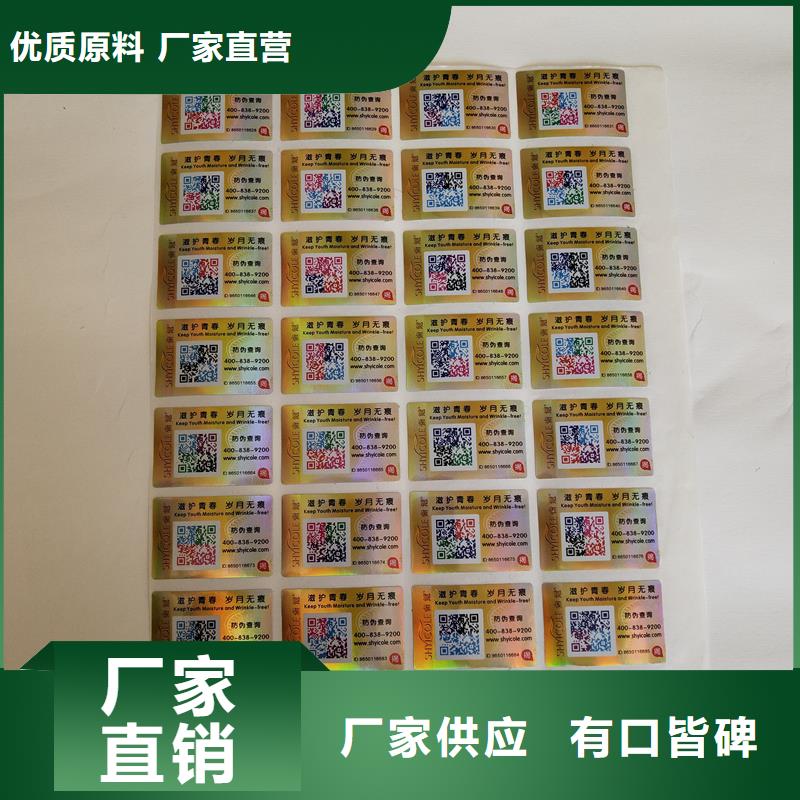  防伪贴纸质检合格出厂