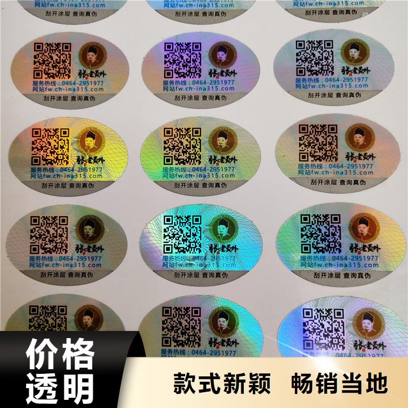  防伪贴纸合作共赢