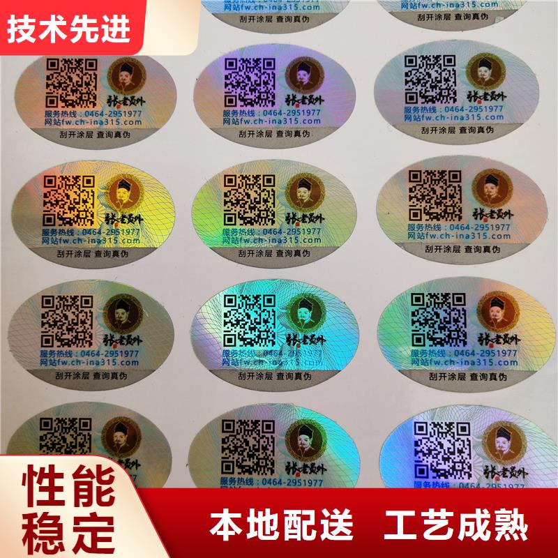 防伪贴纸好品质售后无忧