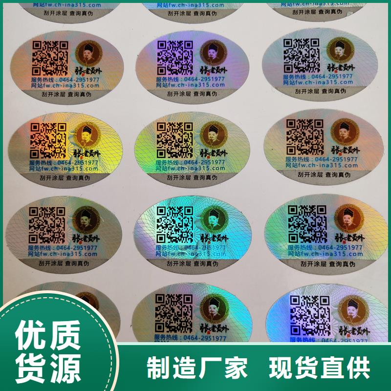  防伪贴纸专业设计