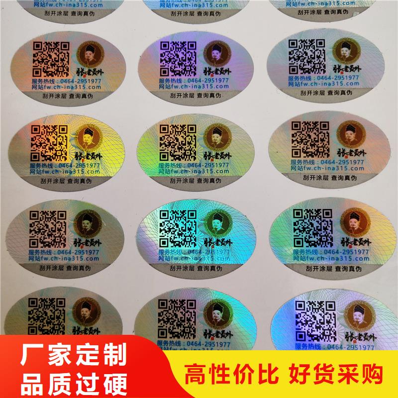 防伪贴纸可接急单
