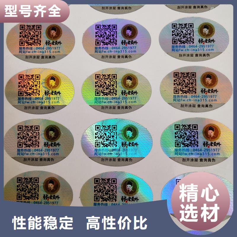 防伪贴纸值得买