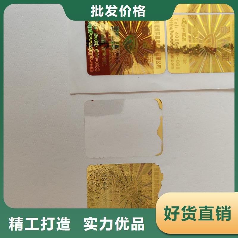 防伪贴纸产品优势特点