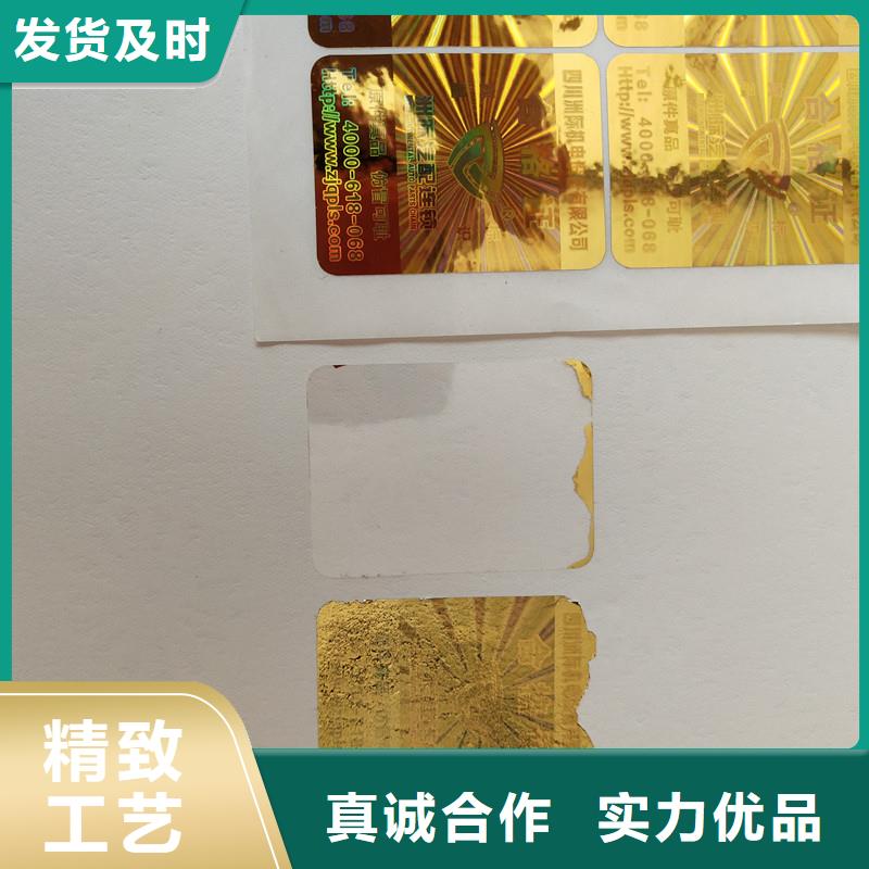防伪贴纸保障产品质量