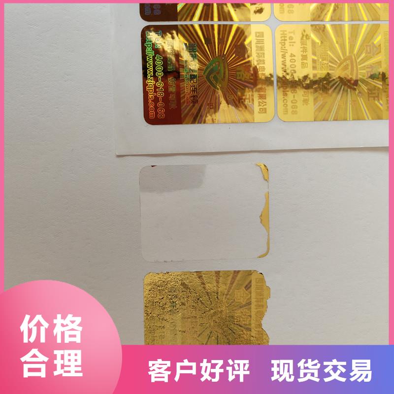 防伪贴纸质量上乘