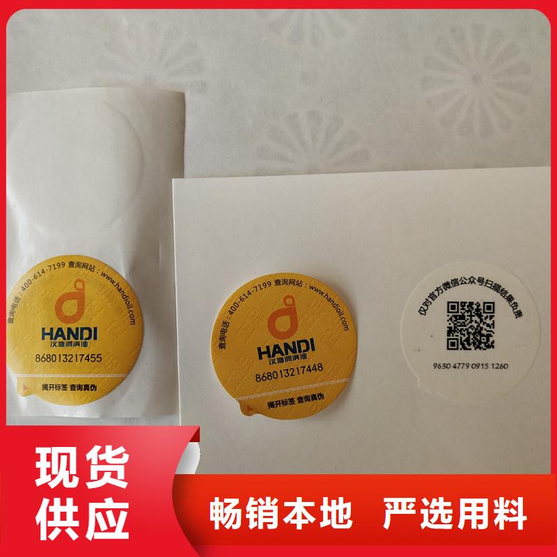 防伪贴纸厂家直销