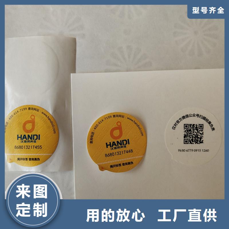 防伪贴纸从厂家买售后有保障