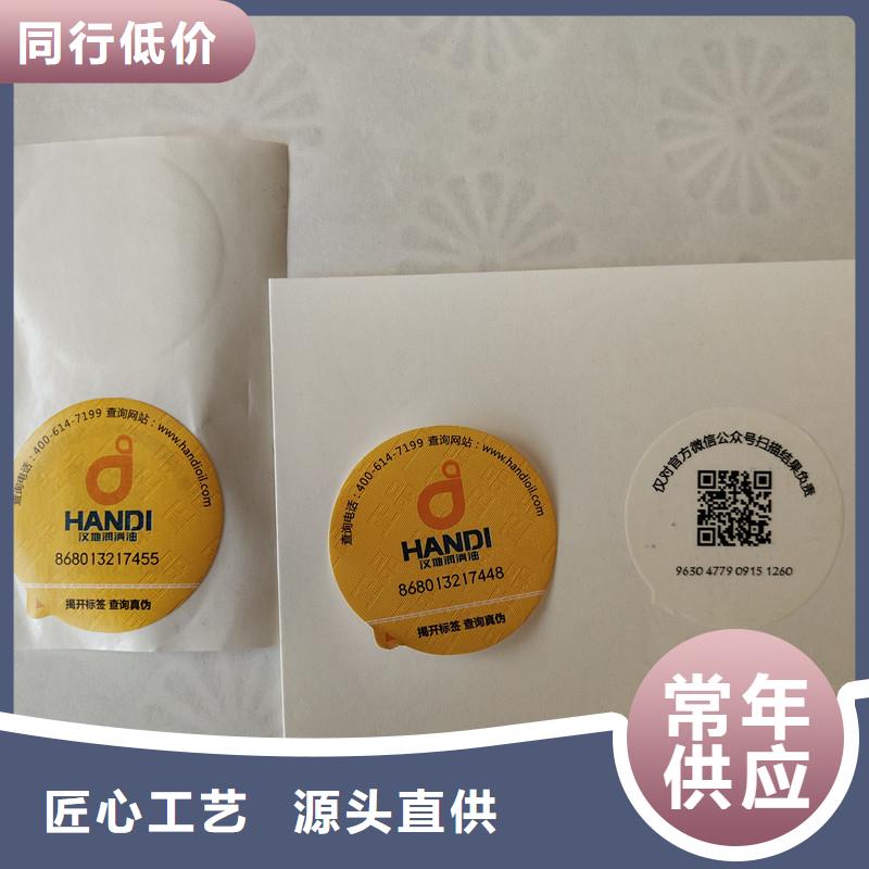 防伪贴纸订制批发