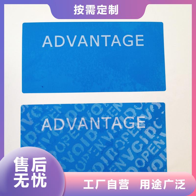 防伪贴纸一站式采购方便省心
