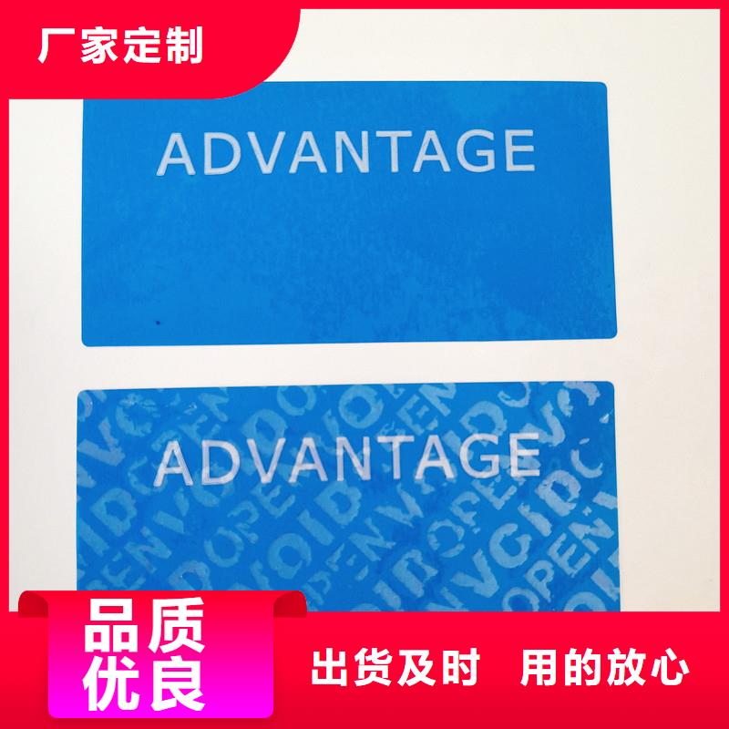 防伪贴纸经验丰富质量放心