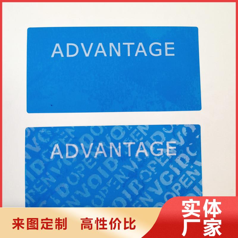 防伪贴纸为品质而生产