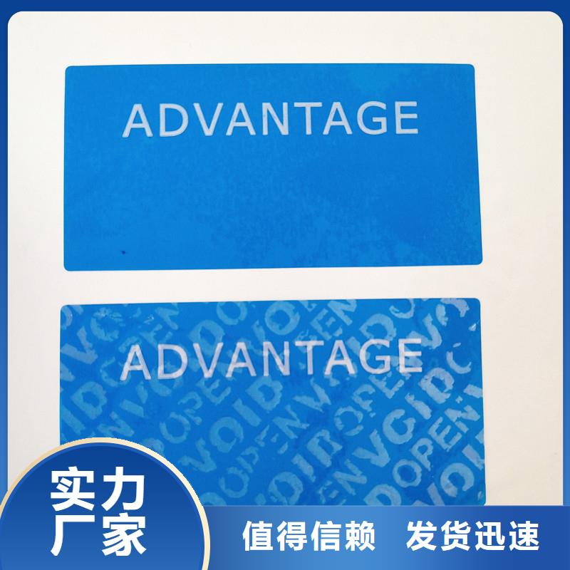 防伪贴纸从厂家买售后有保障