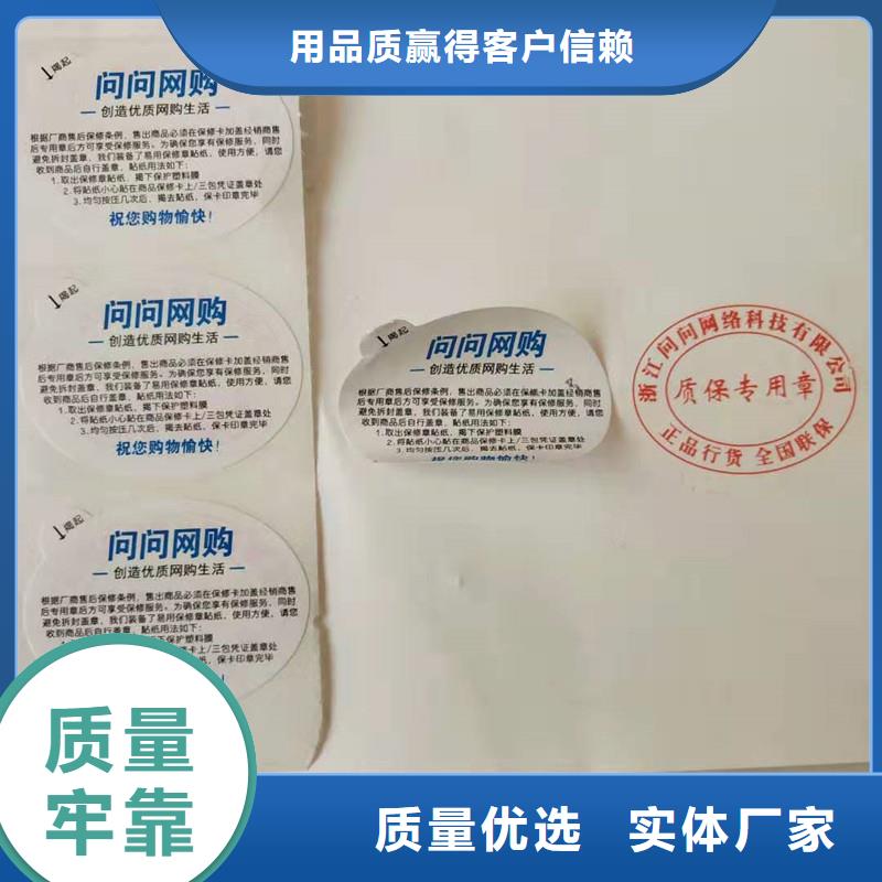 防伪贴纸选择我们没错