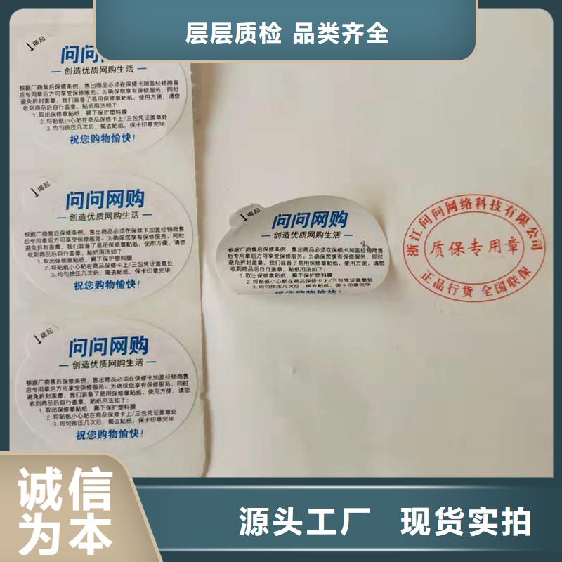 防伪贴纸每一处都是匠心制作