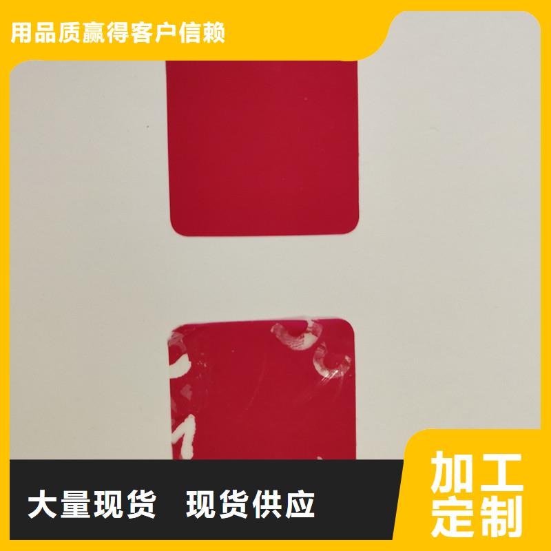 防伪贴纸工厂直销