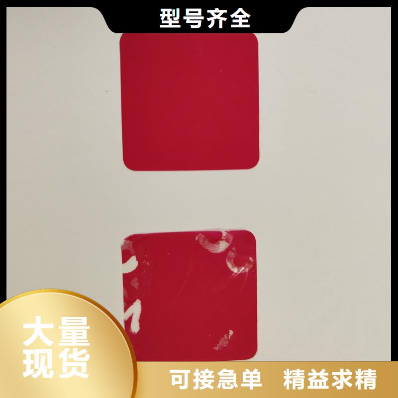 防伪贴纸产地源头好货