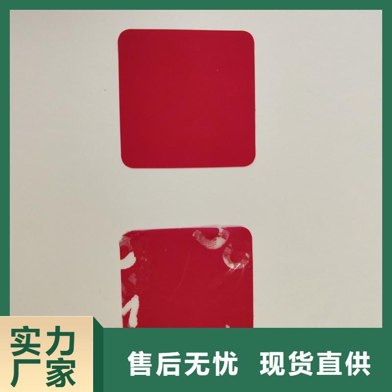 防伪贴纸货源直销