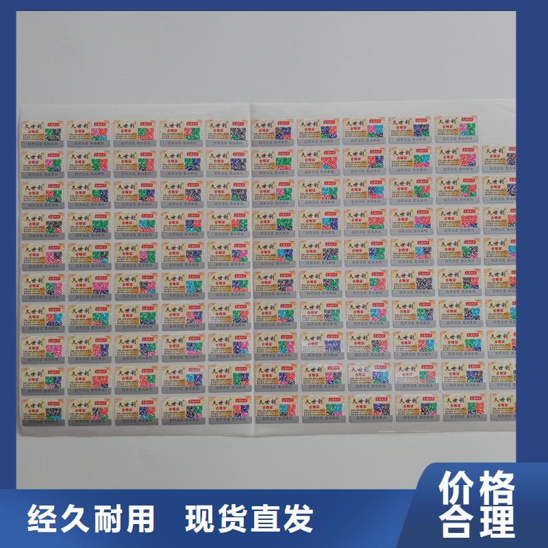 防伪贴纸好产品放心购