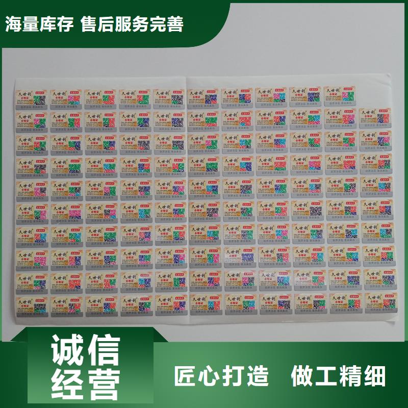 防伪贴纸保障产品质量