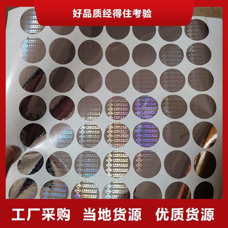防伪贴纸订制批发