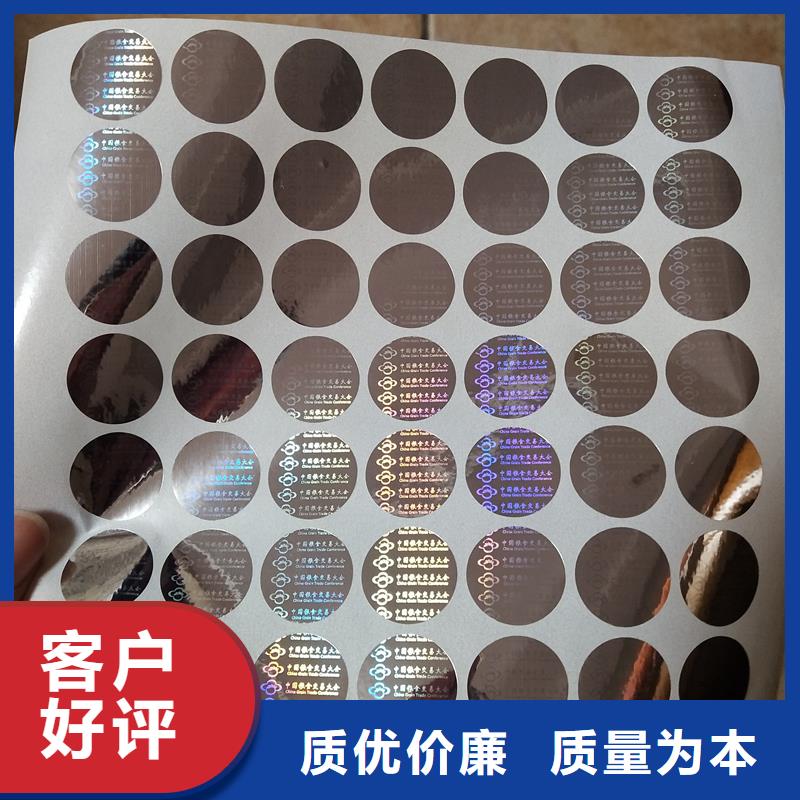 防伪贴纸不断创新