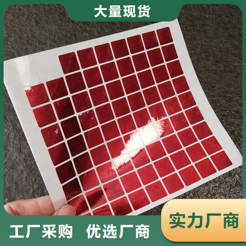 防伪贴纸厂家直销