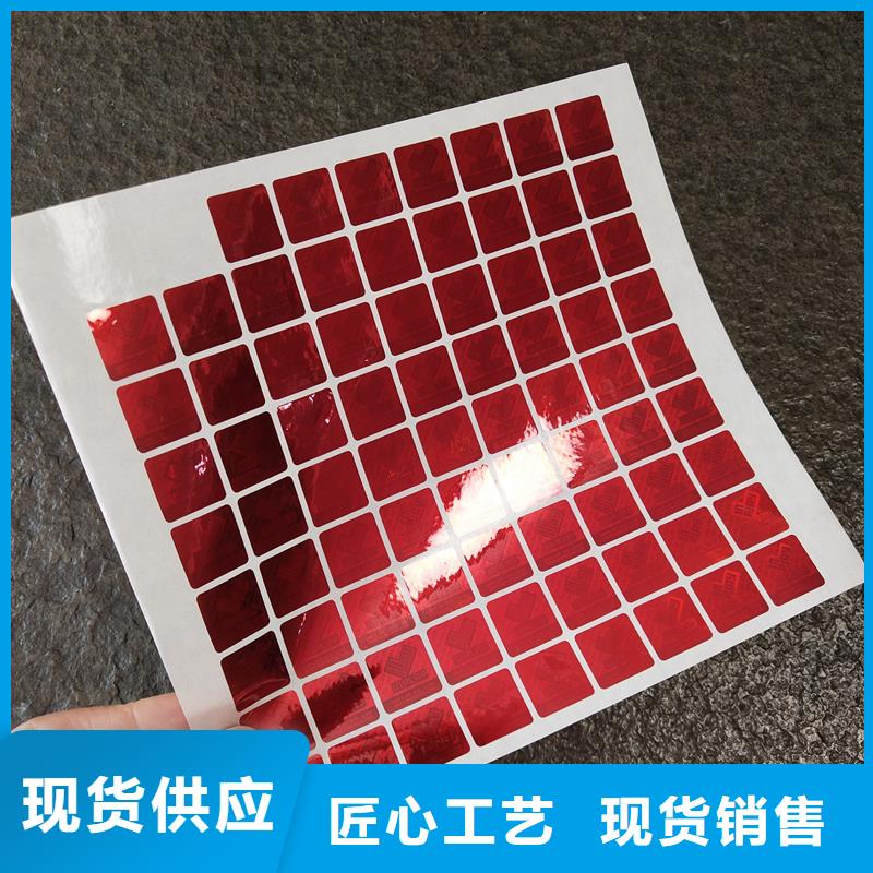 防伪贴纸支持批发零售
