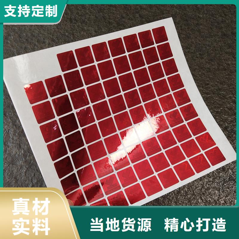 防伪贴纸实拍品质保障