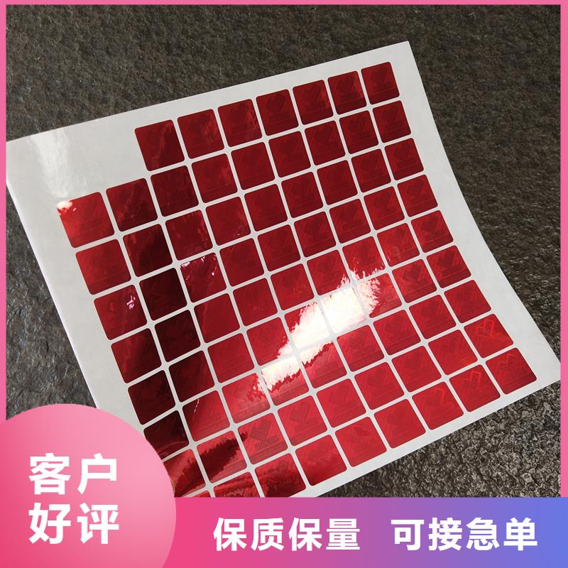 防伪贴纸讲信誉保质量