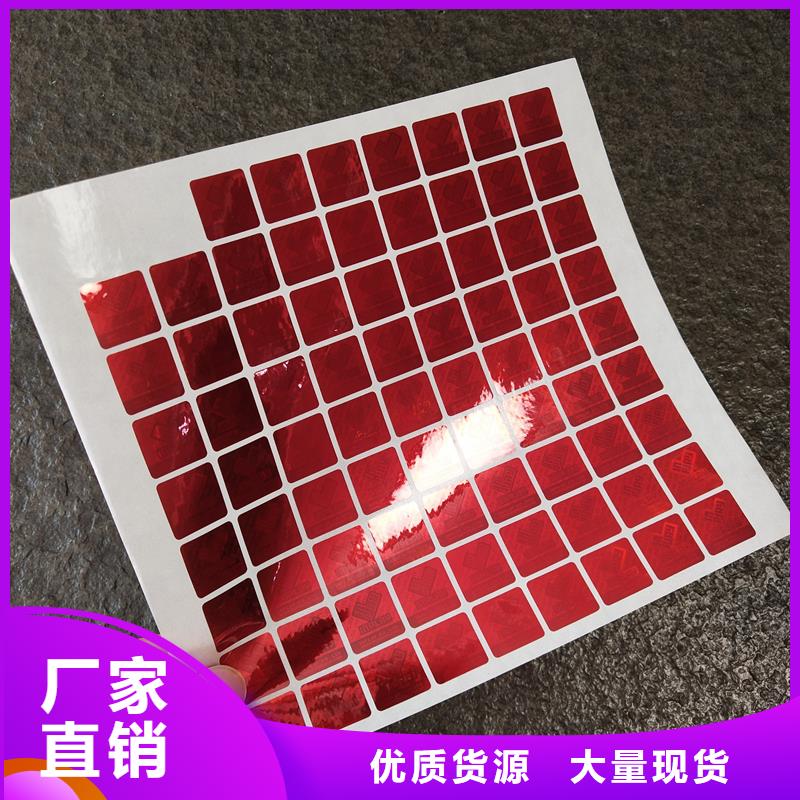防伪贴纸专业信赖厂家