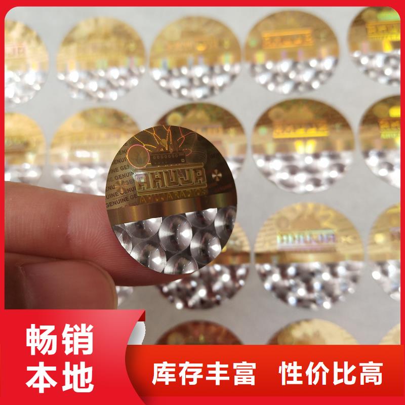 防伪贴纸厂家直销