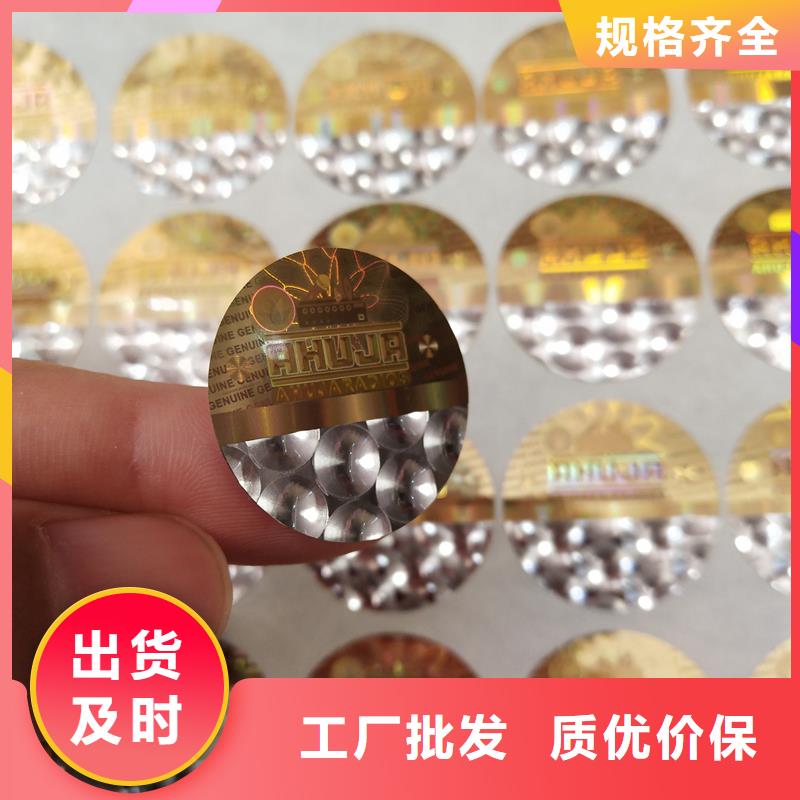 防伪贴纸高标准高品质