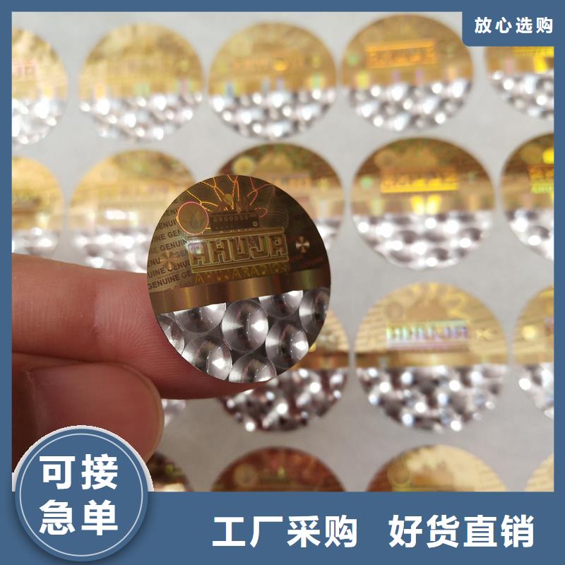 防伪贴纸专业生产制造厂