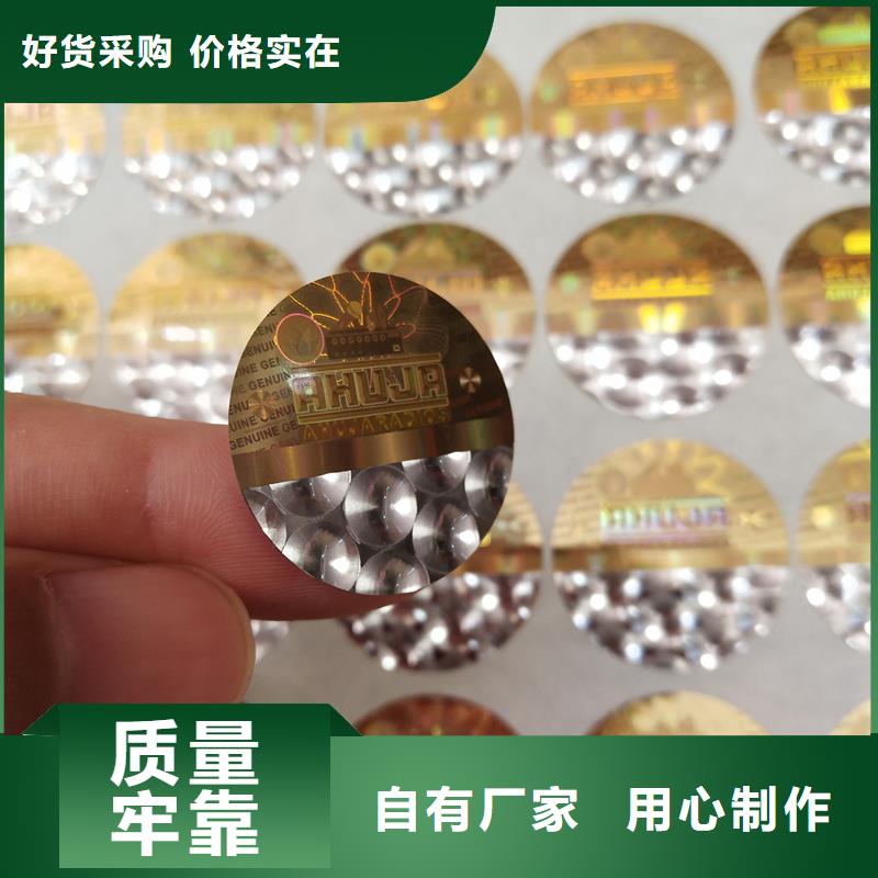 防伪贴纸满足客户需求