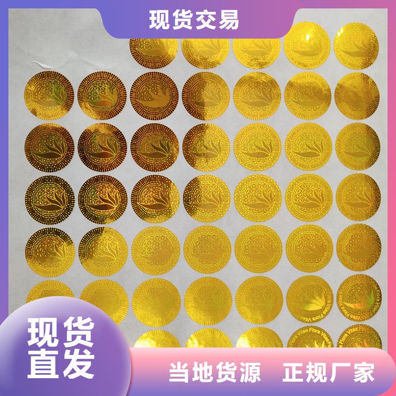 防伪贴纸好产品放心购