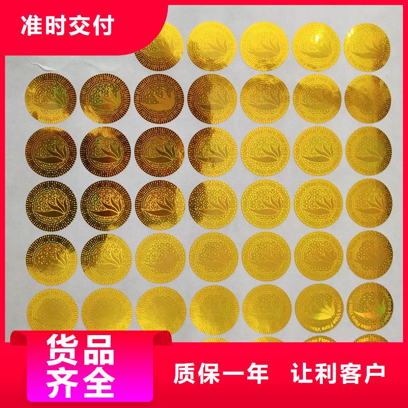 防伪贴纸款式新颖