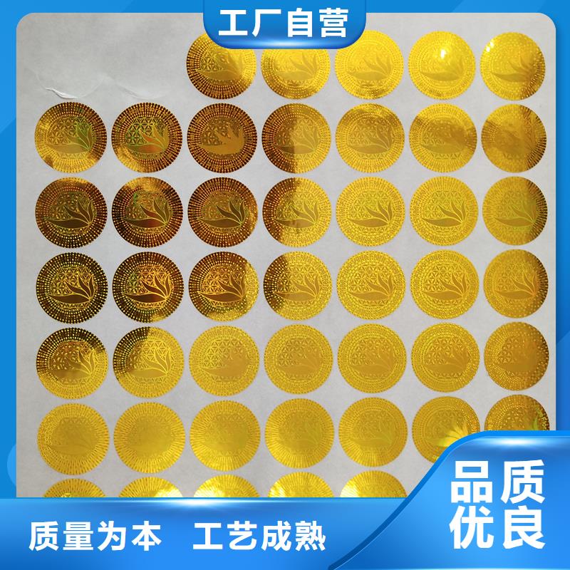 防伪贴纸大厂生产品质