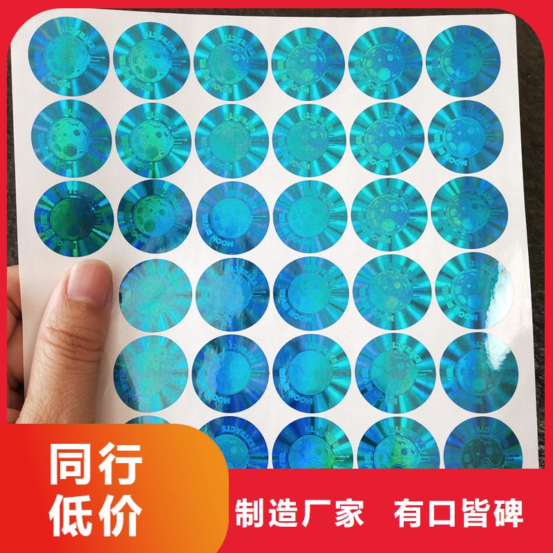  防伪贴纸专业设计