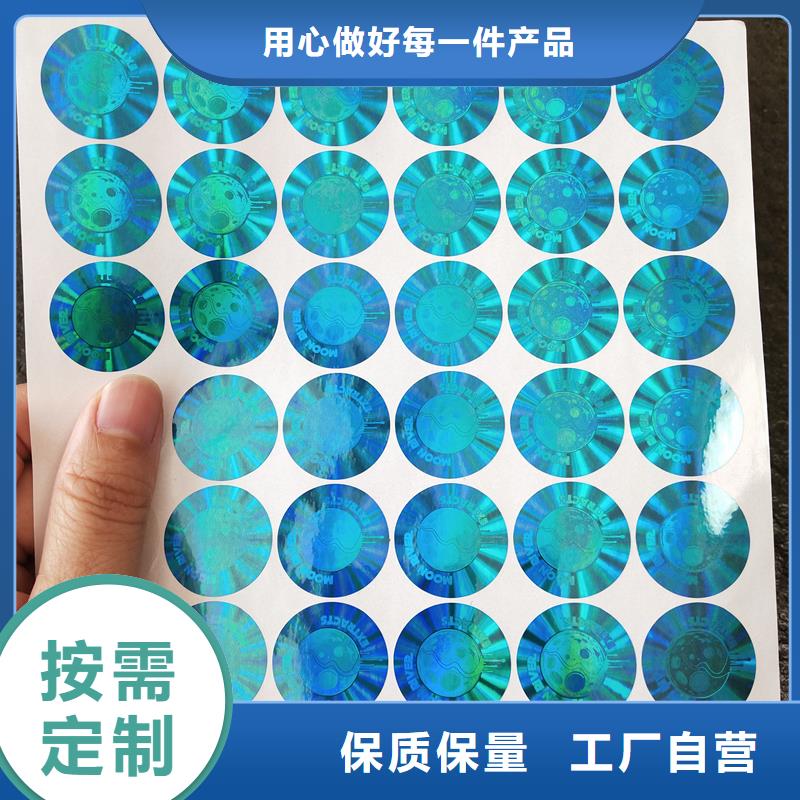 防伪贴纸高标准高品质