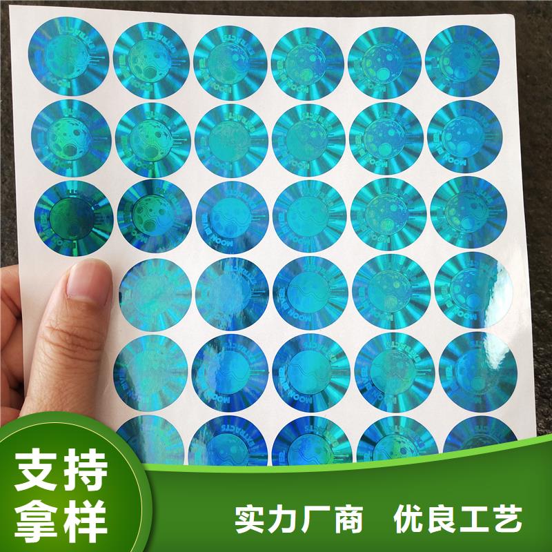 防伪贴纸售后无忧