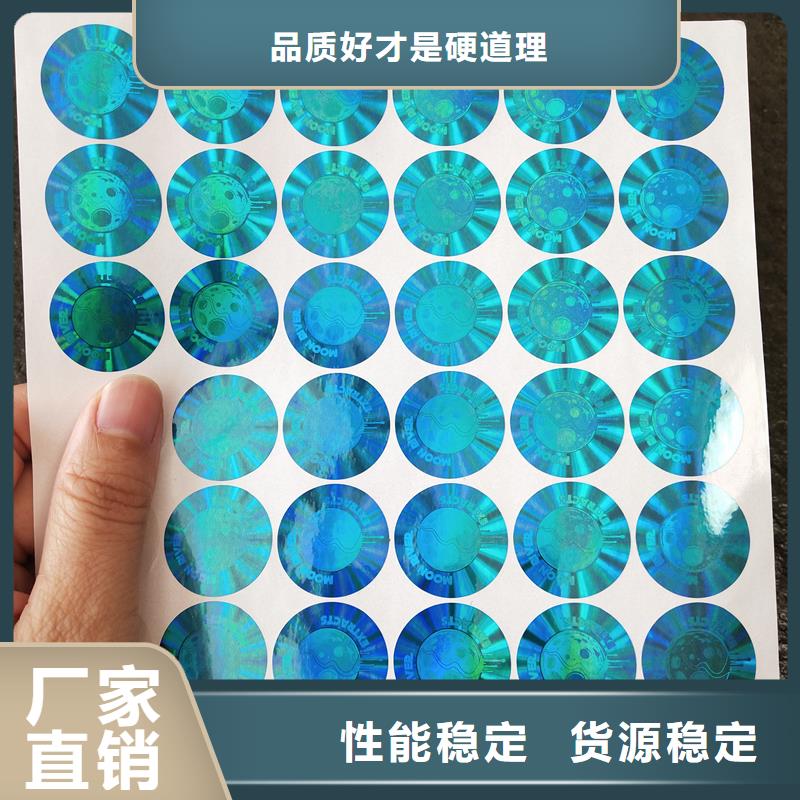 防伪贴纸经验丰富质量放心