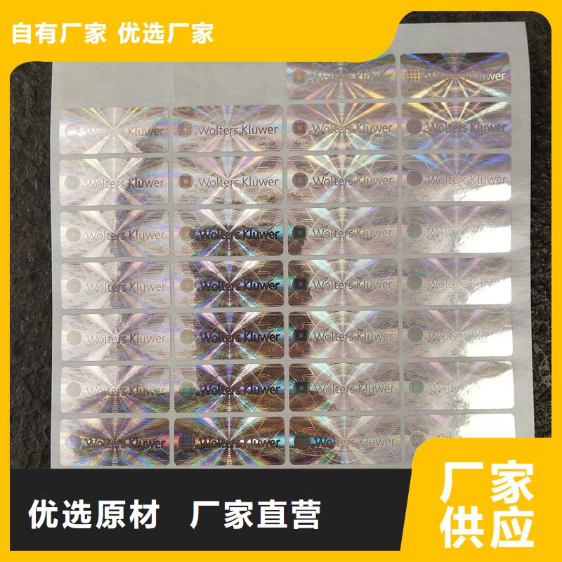防伪贴纸实时报价