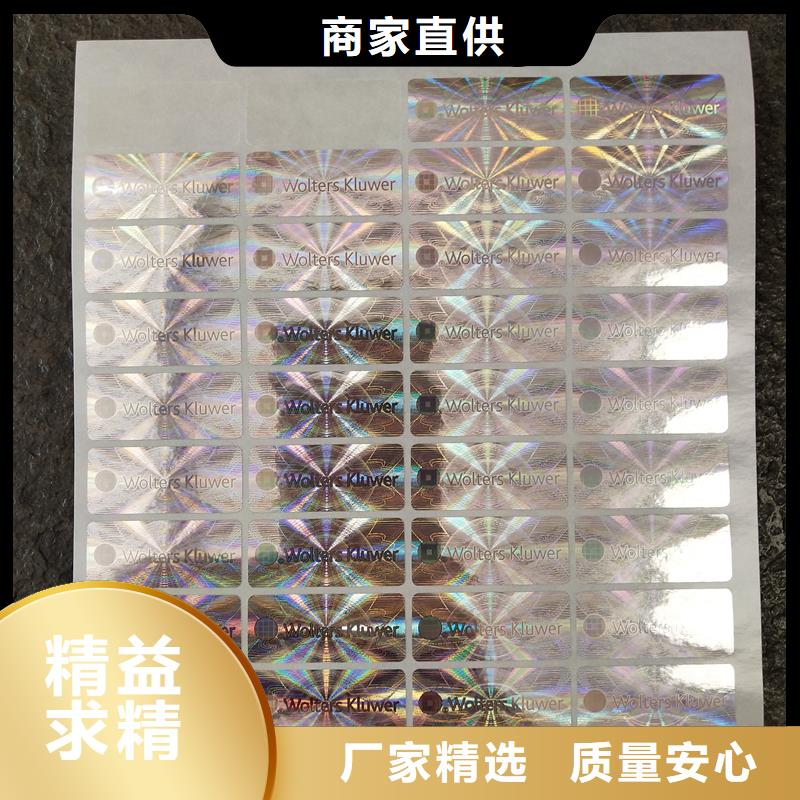 防伪贴纸,【收藏印刷】厂家直营