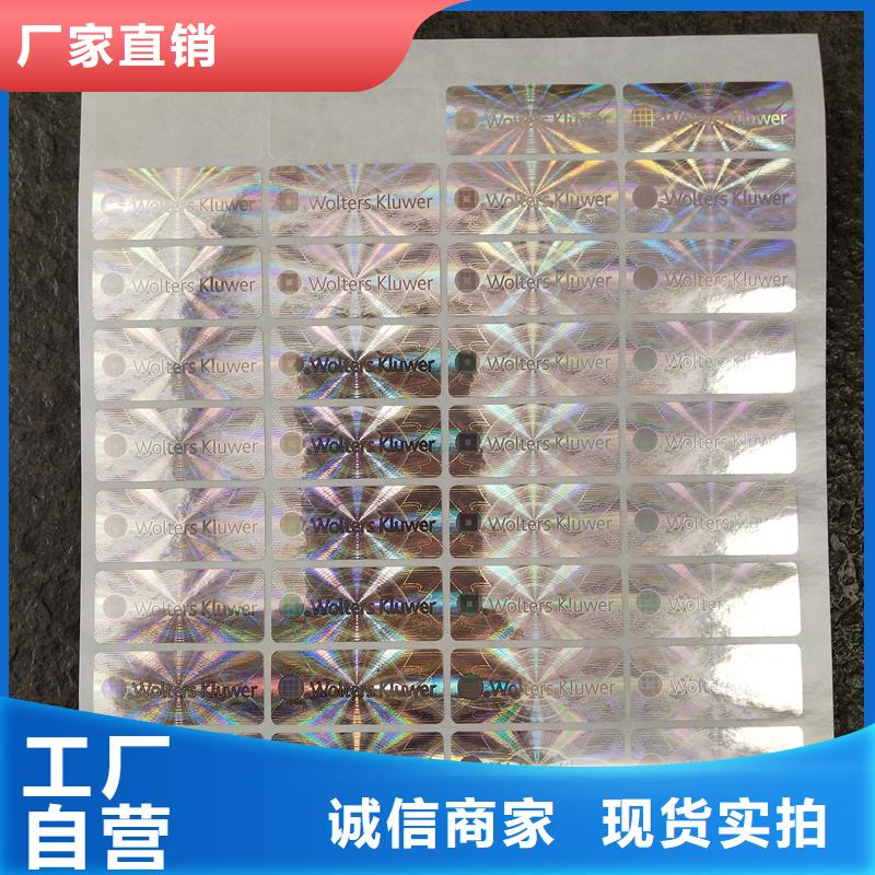防伪贴纸好品质售后无忧