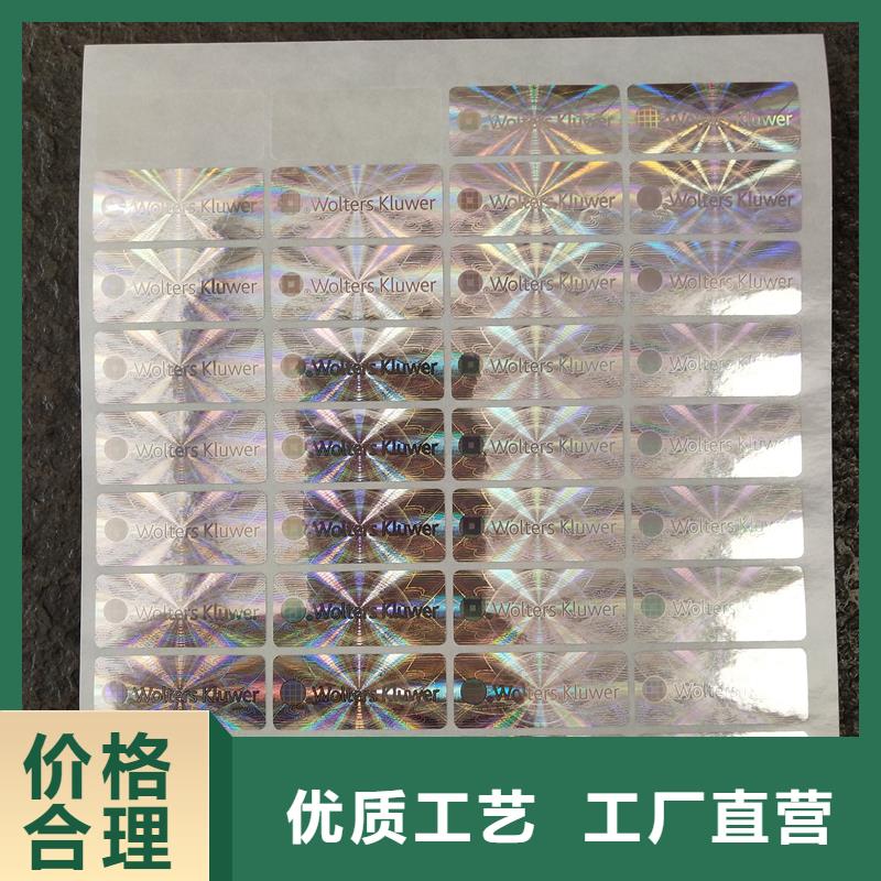 防伪贴纸为品质而生产