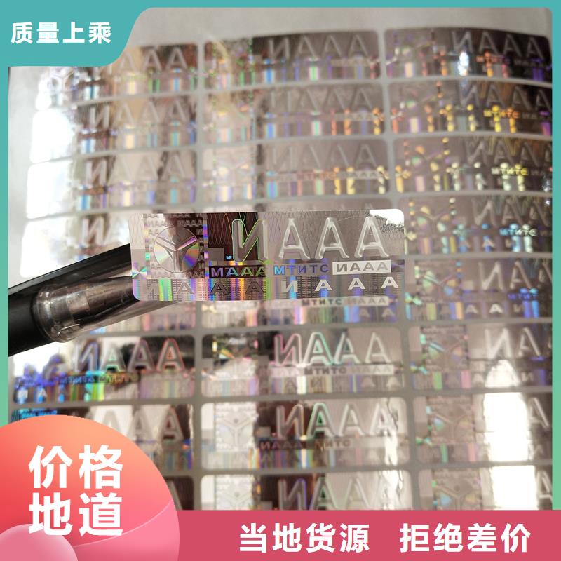 防伪贴纸质量看得见