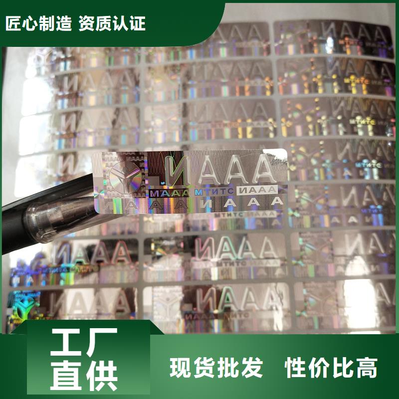 防伪贴纸专业生产制造厂