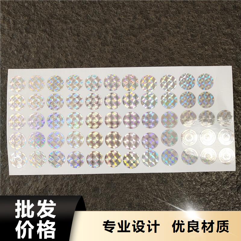 防伪贴纸质量看得见